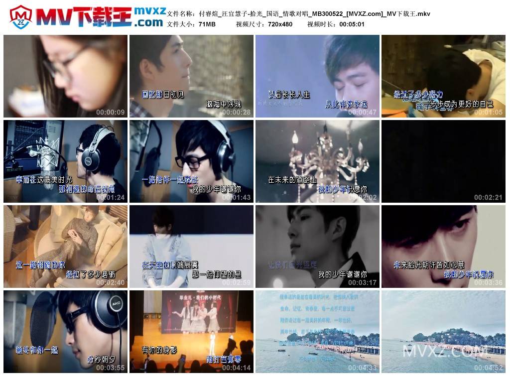 付睿煊_汪宜慧子-拾光_国语_情歌对唱_MB300522